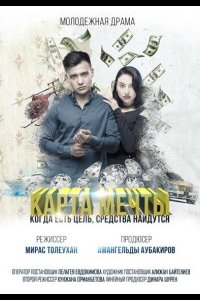 Карта мечты