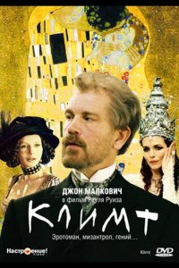Климт