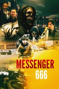 Курьер 666