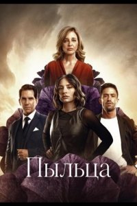 Пыльца