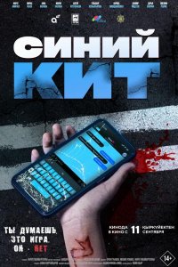 Синий кит