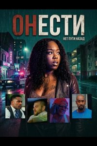 Онести