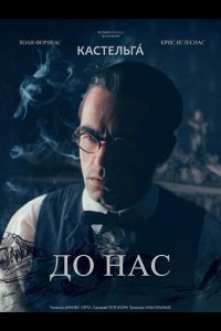 До нас