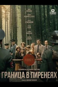 Граница в Пиренеях