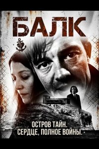 Балк